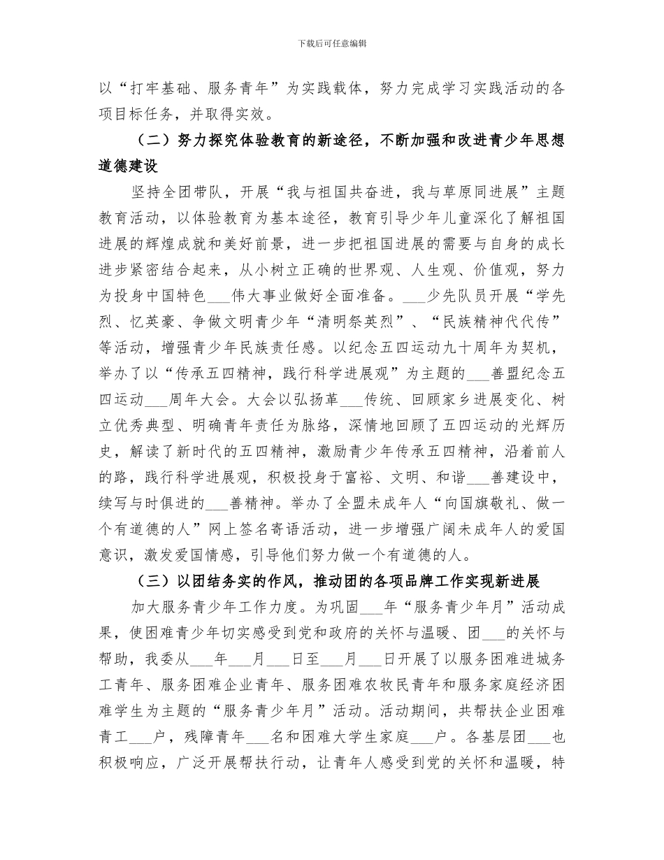 2024年团委上半年共青团能力建设工作总结_第2页