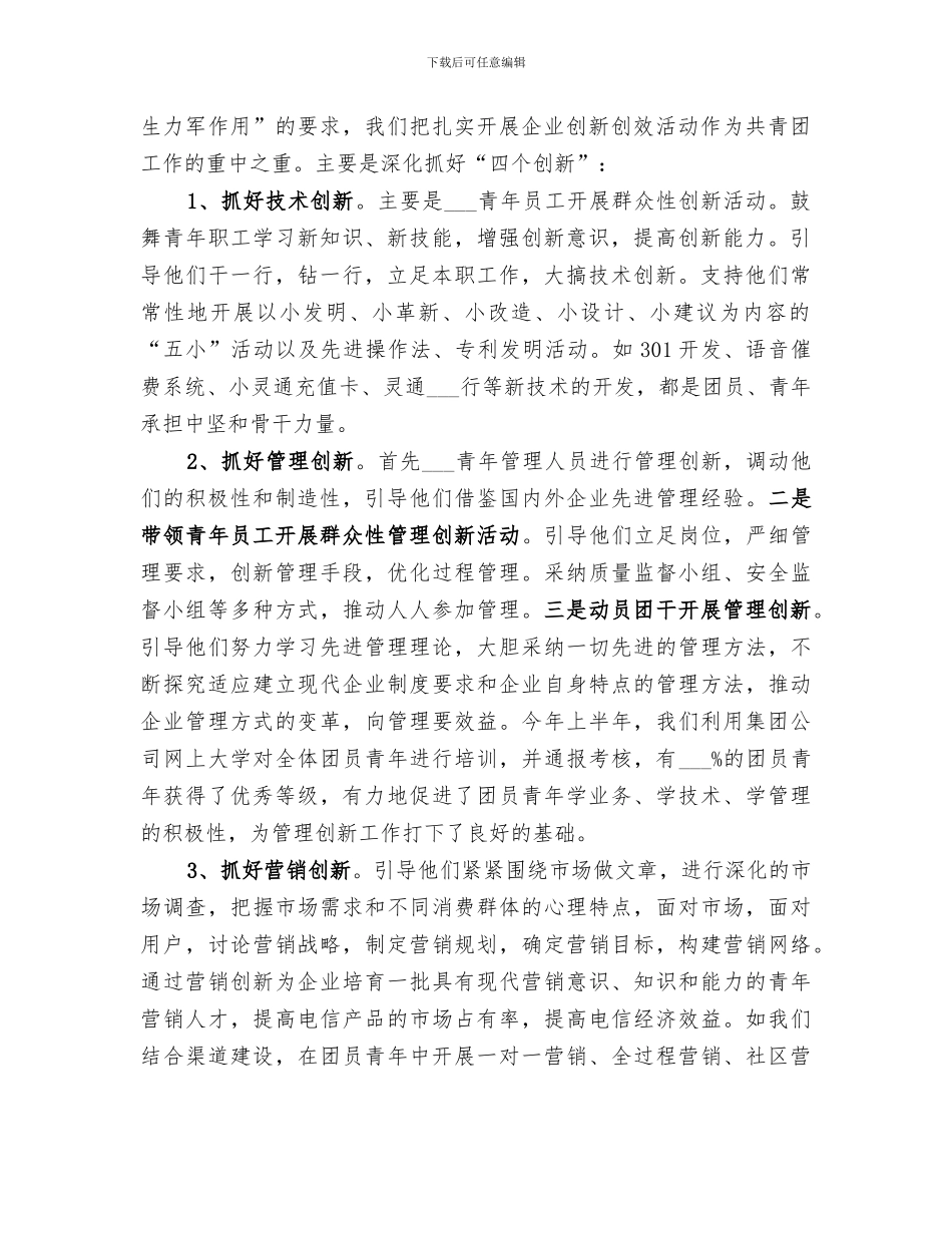 2024年团委上半年工作总结范本_第2页