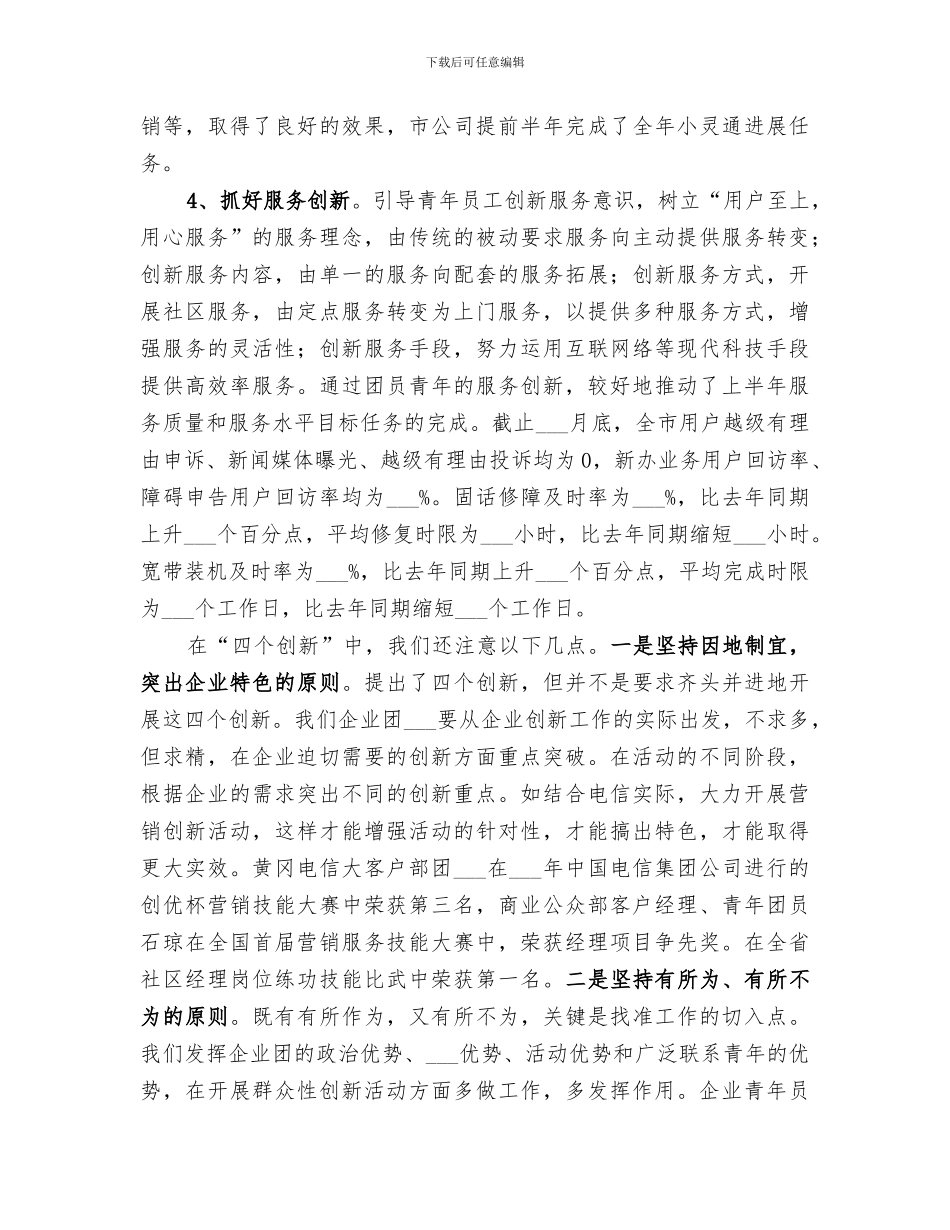 2024年团委上半年工作总结范本_第3页