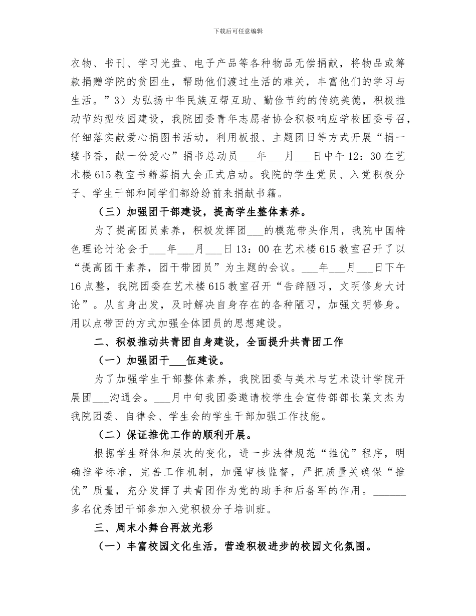 2024年团委上半年度的个人工作总结_第2页