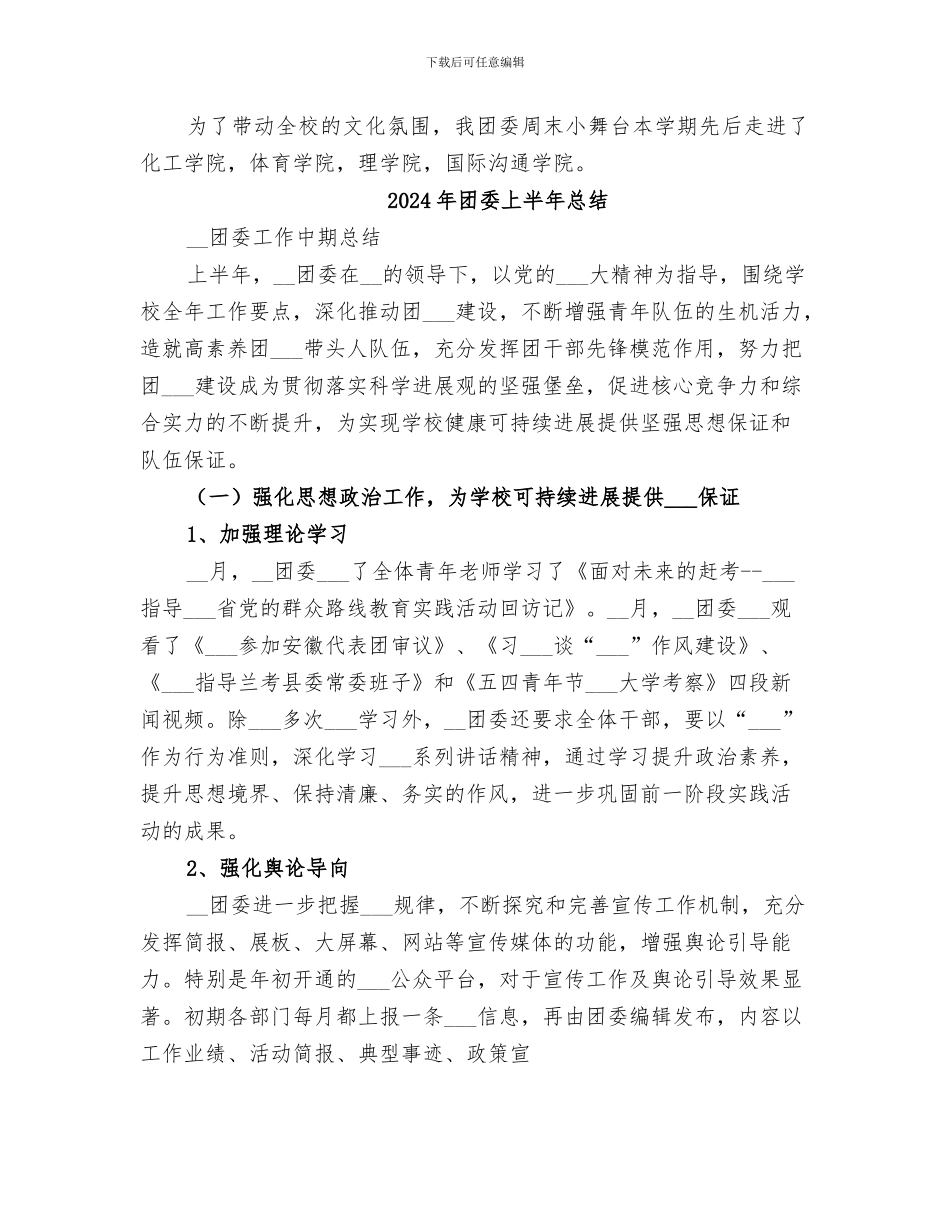 2024年团委上半年度的个人工作总结_第3页