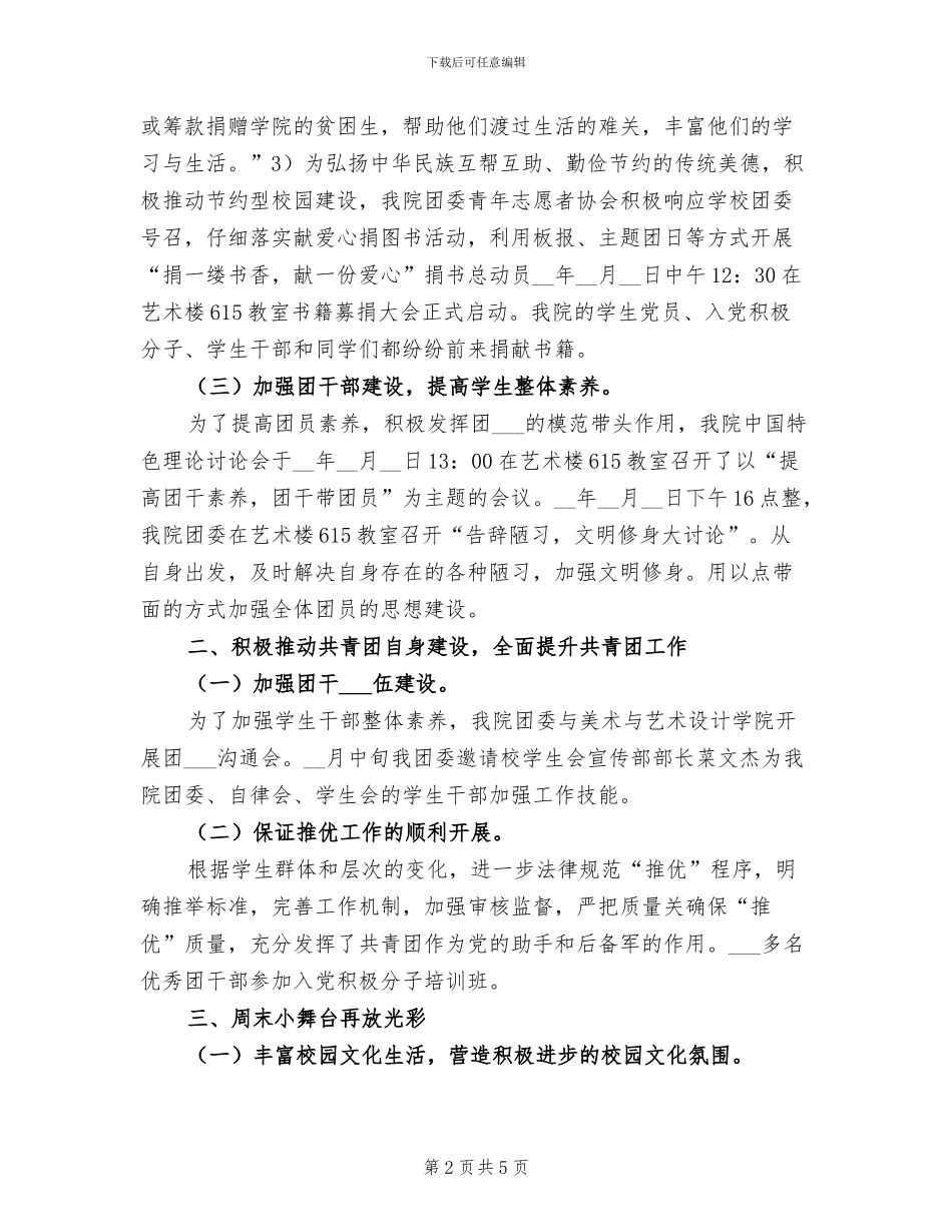 2024年团委上半年度个人总结_第2页
