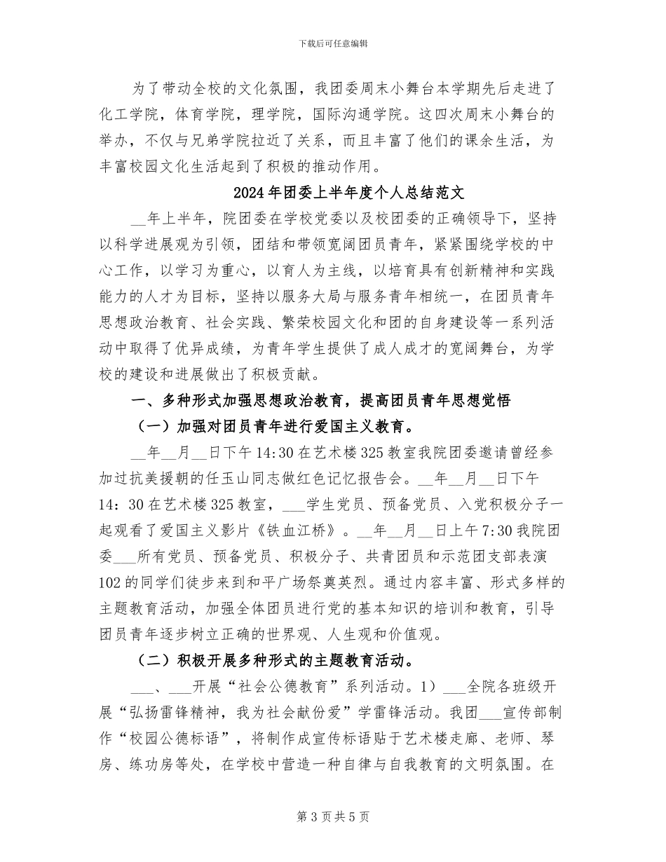 2024年团委上半年度个人总结_第3页