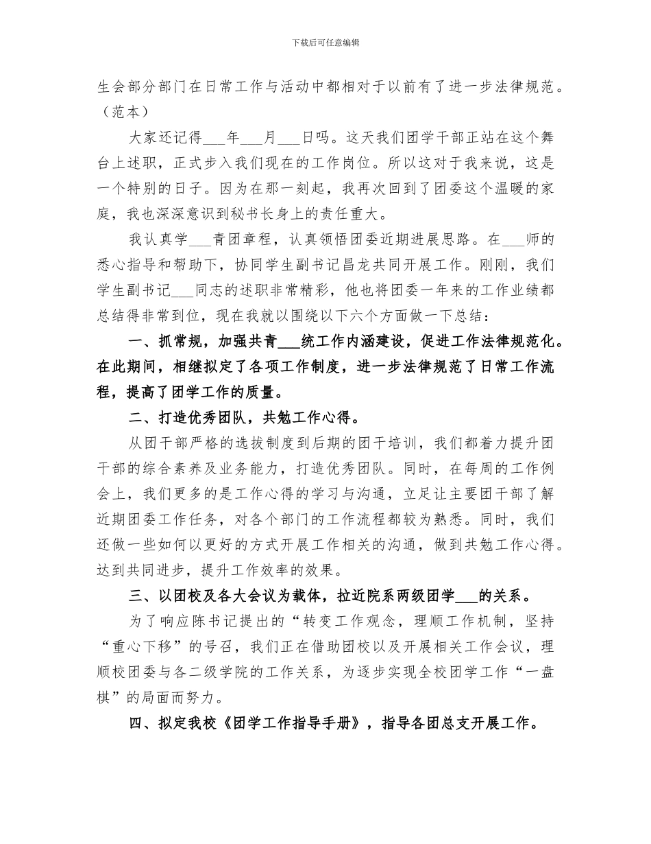2024年团委个人工作总结团委干事个人工作总结_第2页
