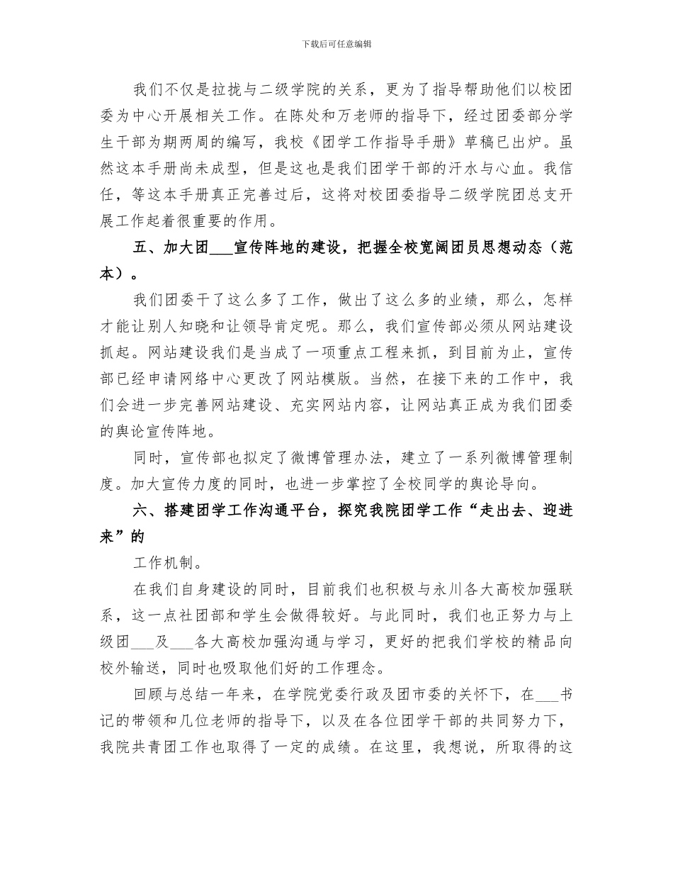 2024年团委个人工作总结团委干事个人工作总结_第3页