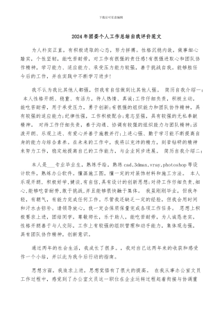 2024年团委个人工作总结自我评价范文