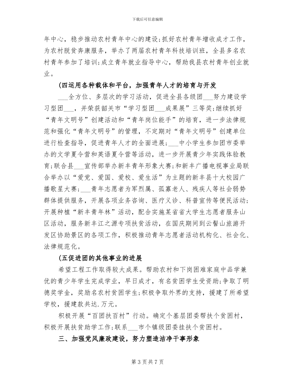 2024年团委书记个人工作总结_第3页