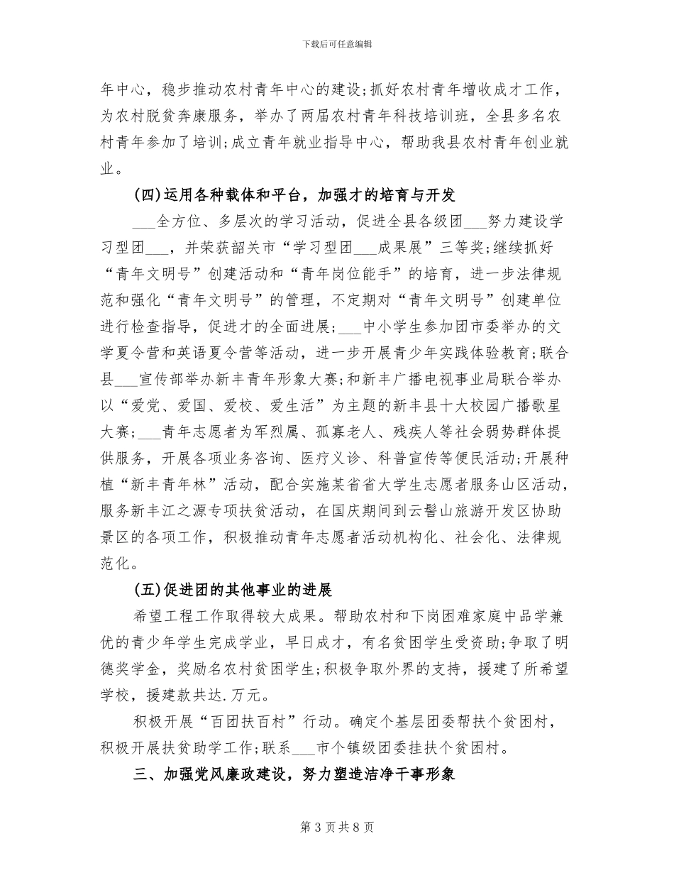 2024年团委书记个人总结_第3页