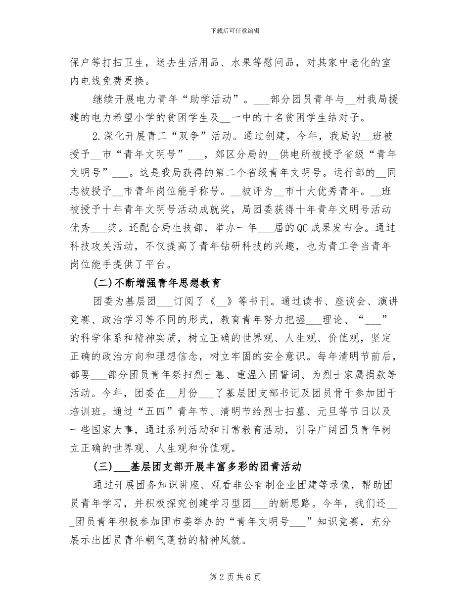 2024年团委书记工作个人总结_第2页