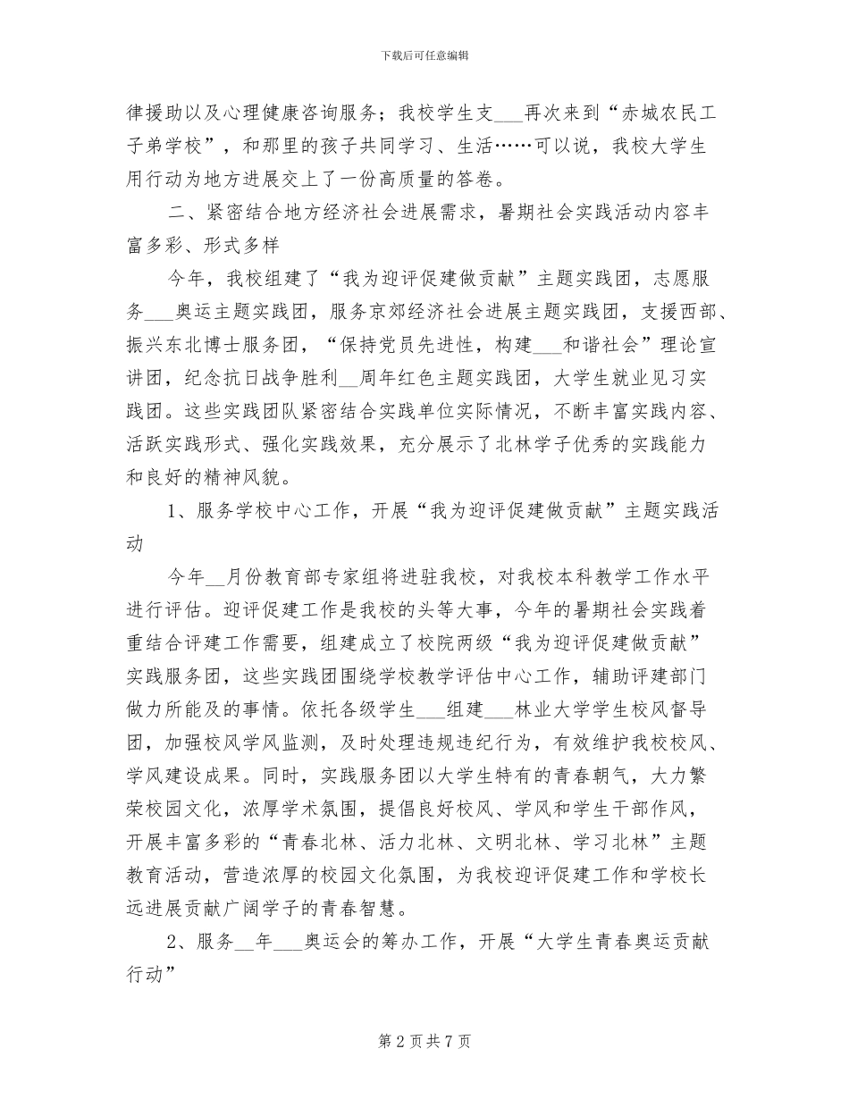 2024年团委书记在工作总结上的讲话_第2页