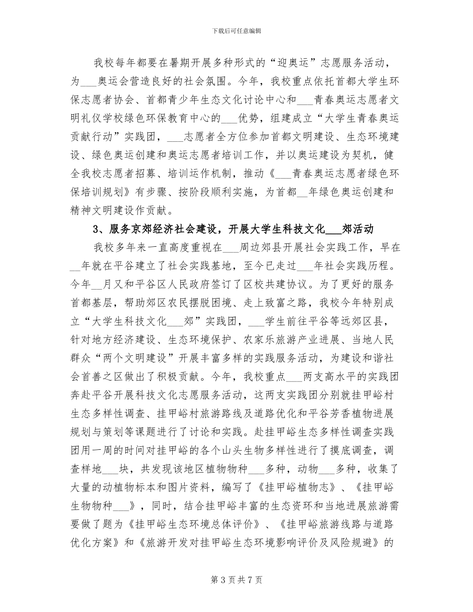 2024年团委书记在工作总结上的讲话_第3页