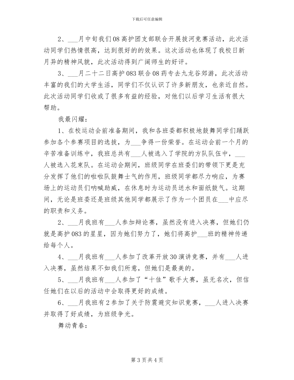 2024年团委书记年度个人总结报告_第3页