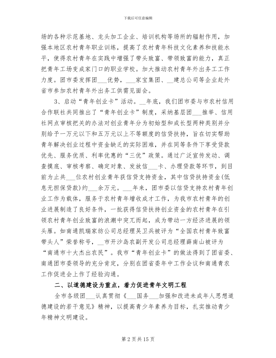 2024年团委书记年终总结范文_第2页