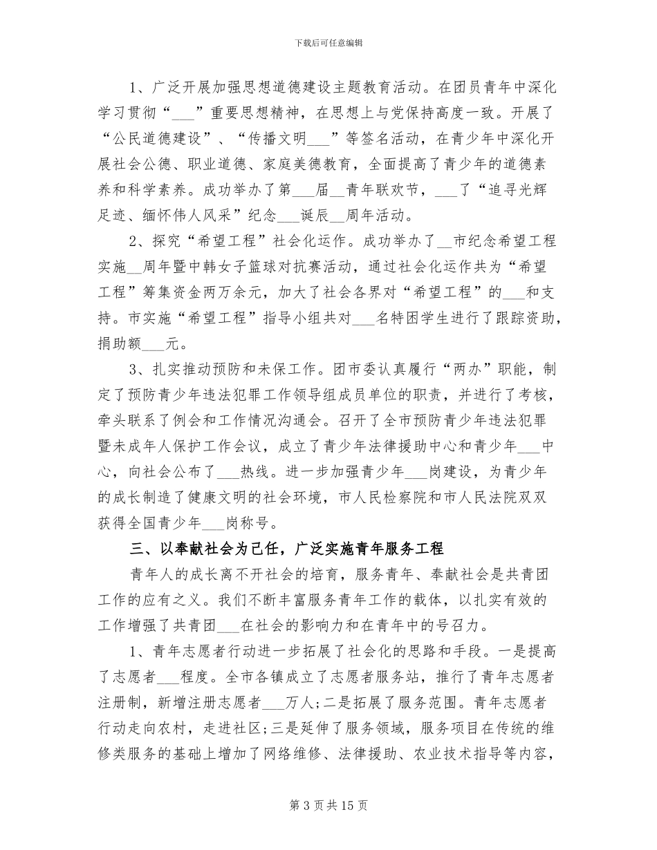 2024年团委书记年终总结范文_第3页