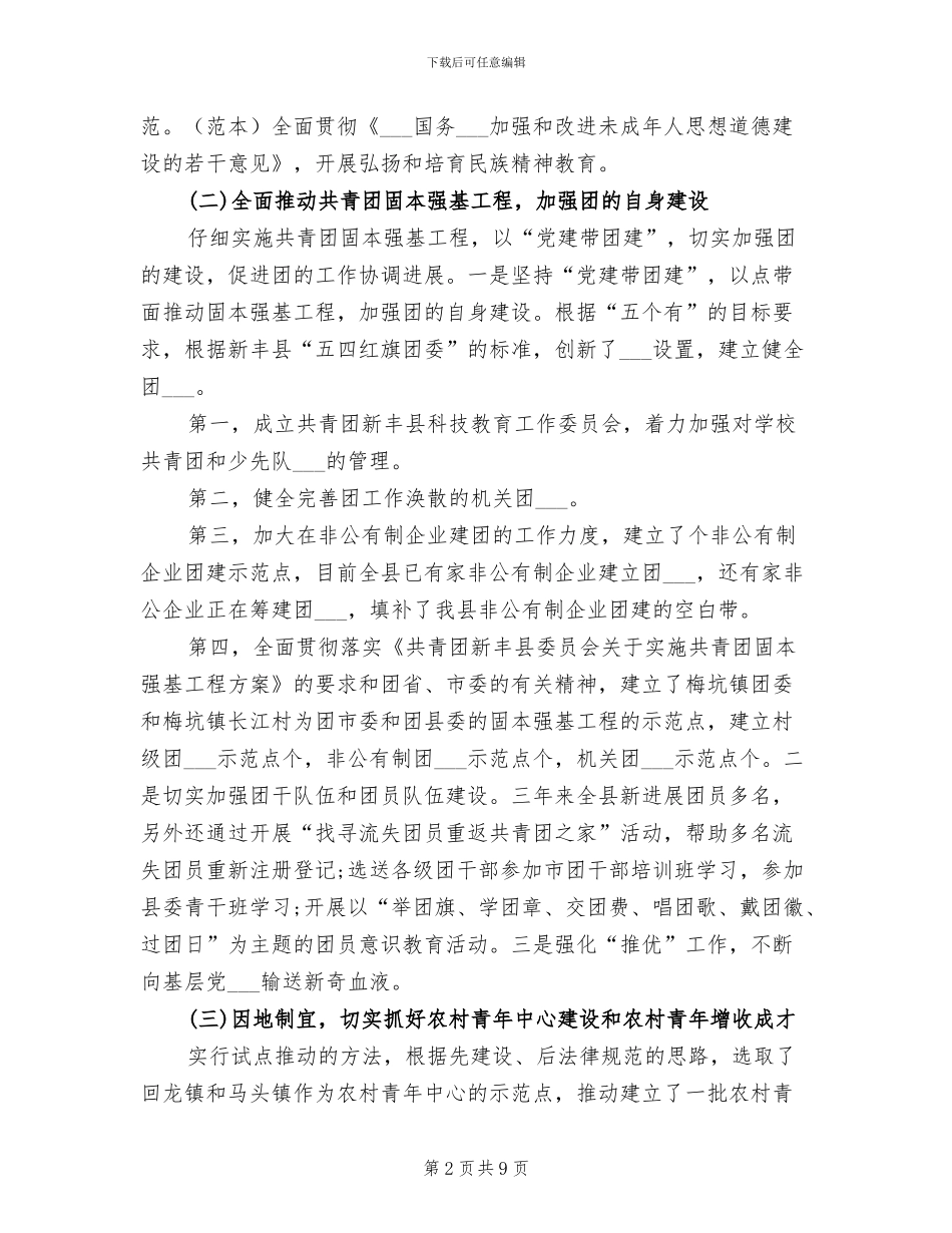 2024年团委书记近三年来的个人年终工作总结_第2页