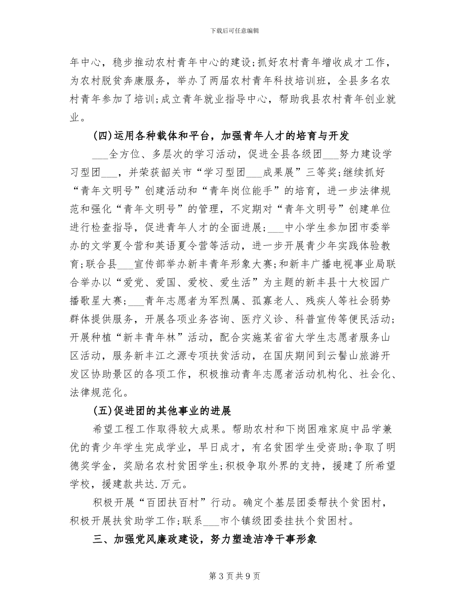 2024年团委书记近三年来的个人年终工作总结_第3页