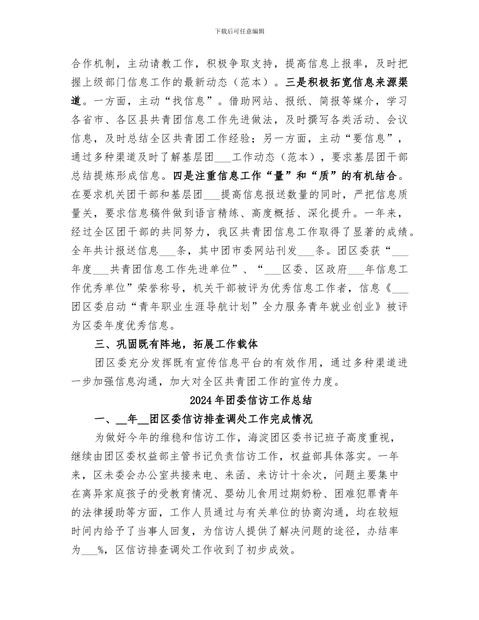 2024年团委信息工作总结范本_第2页