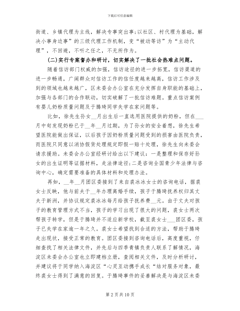 2024年团委信访工作总结_第2页