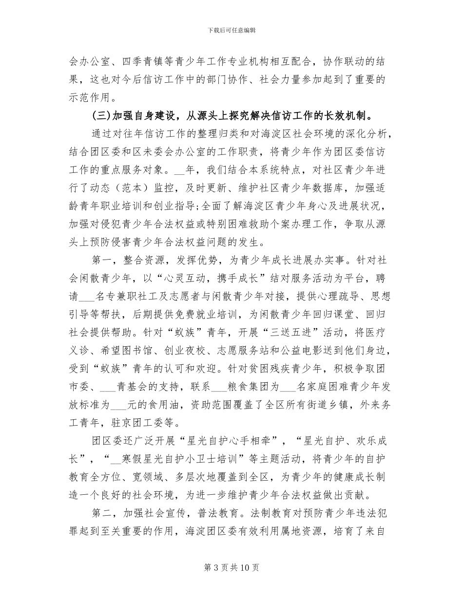 2024年团委信访工作总结_第3页