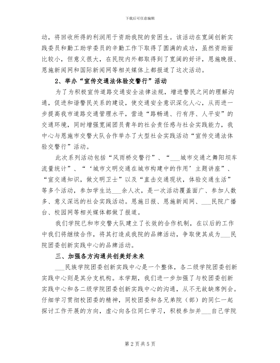 2024年团委创新实践中心学期工作总结_第2页