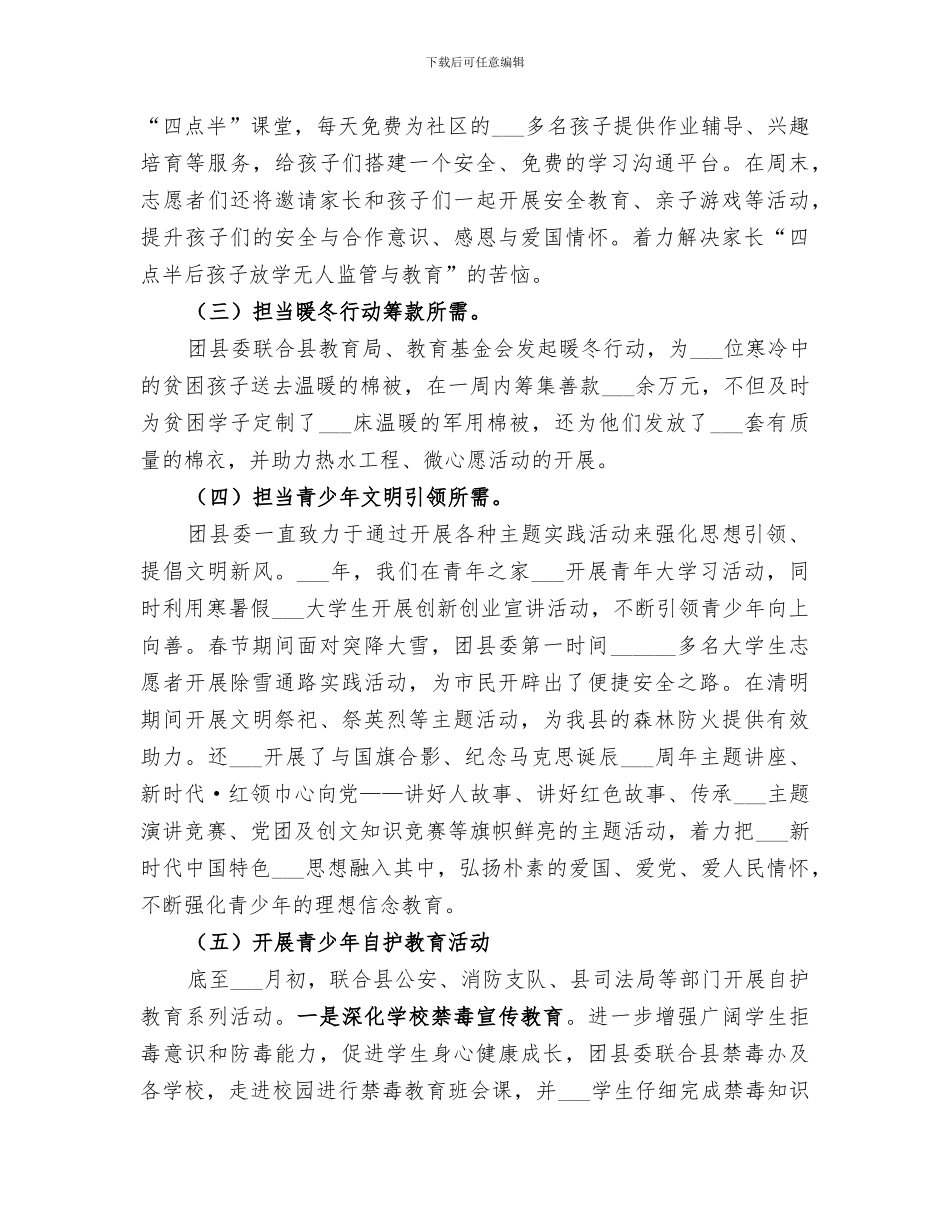 2024年团委关于“青少年维权岗”创建工作总结_第2页