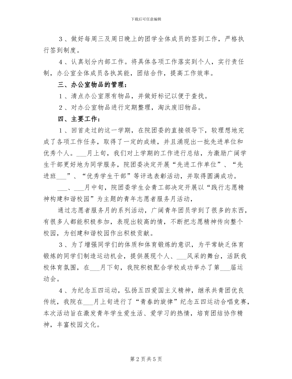 2024年团委办公室个人年底工作总结_第2页