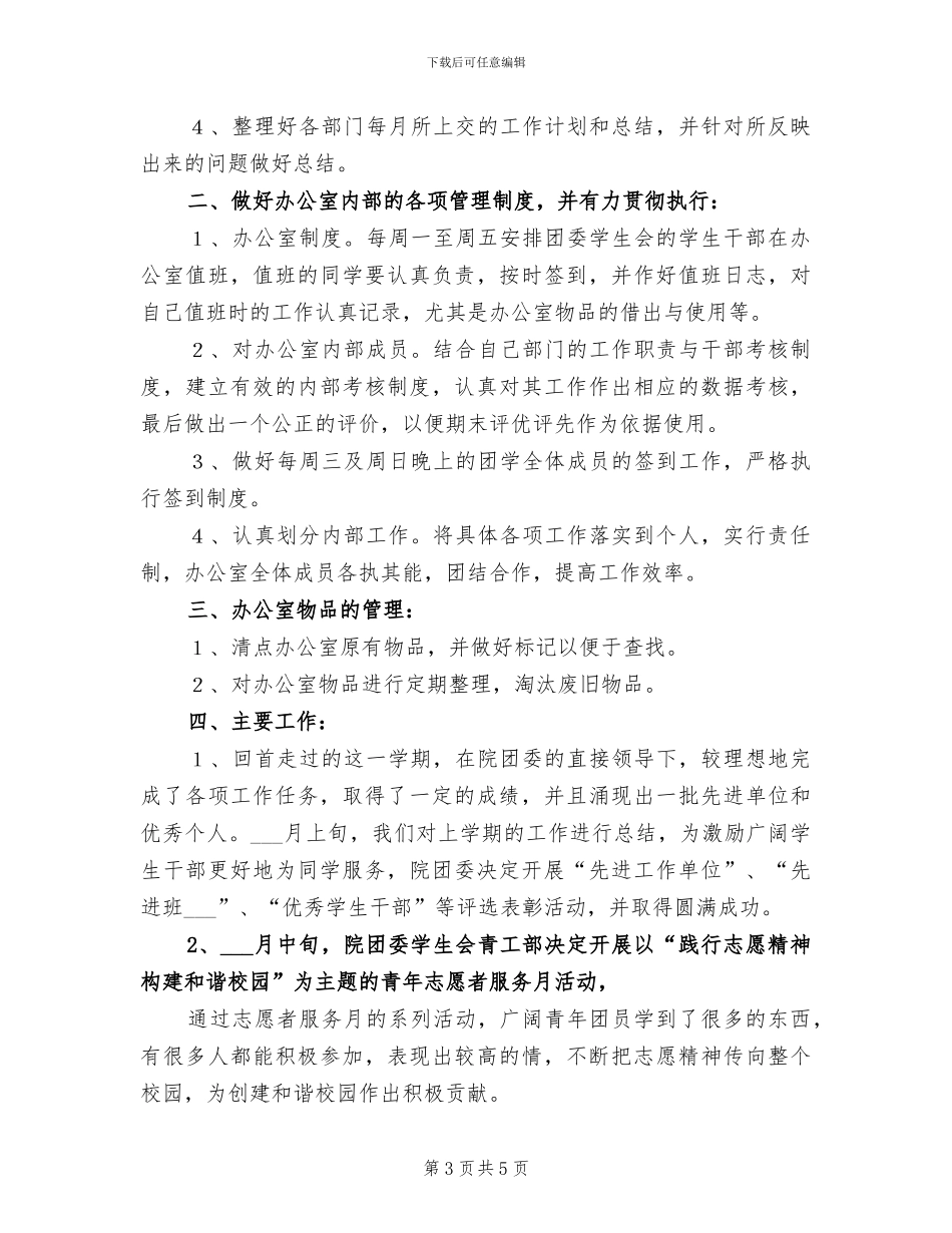 2024年团委办公室年终工作总结_第3页