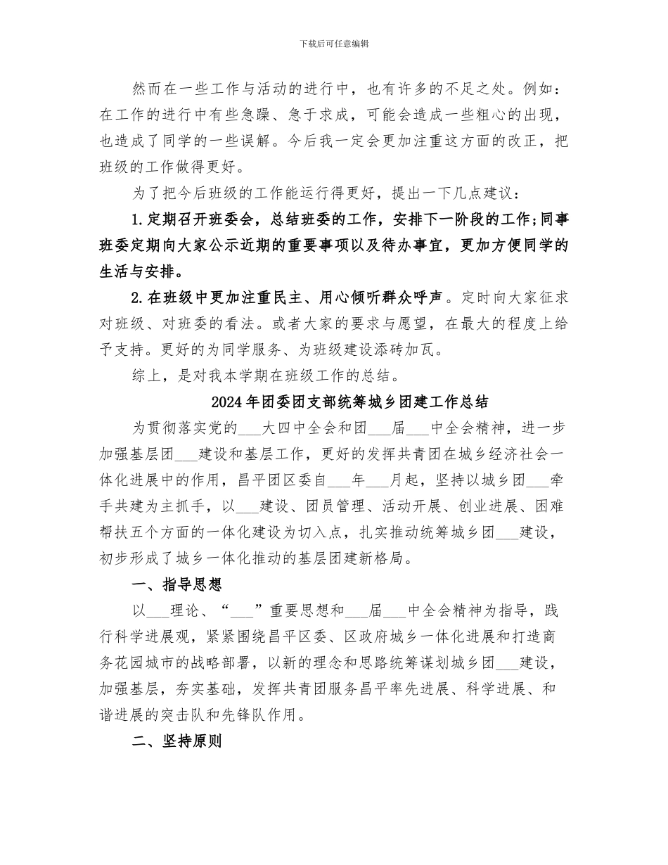 2024年团委团支部半年工作总结_第2页