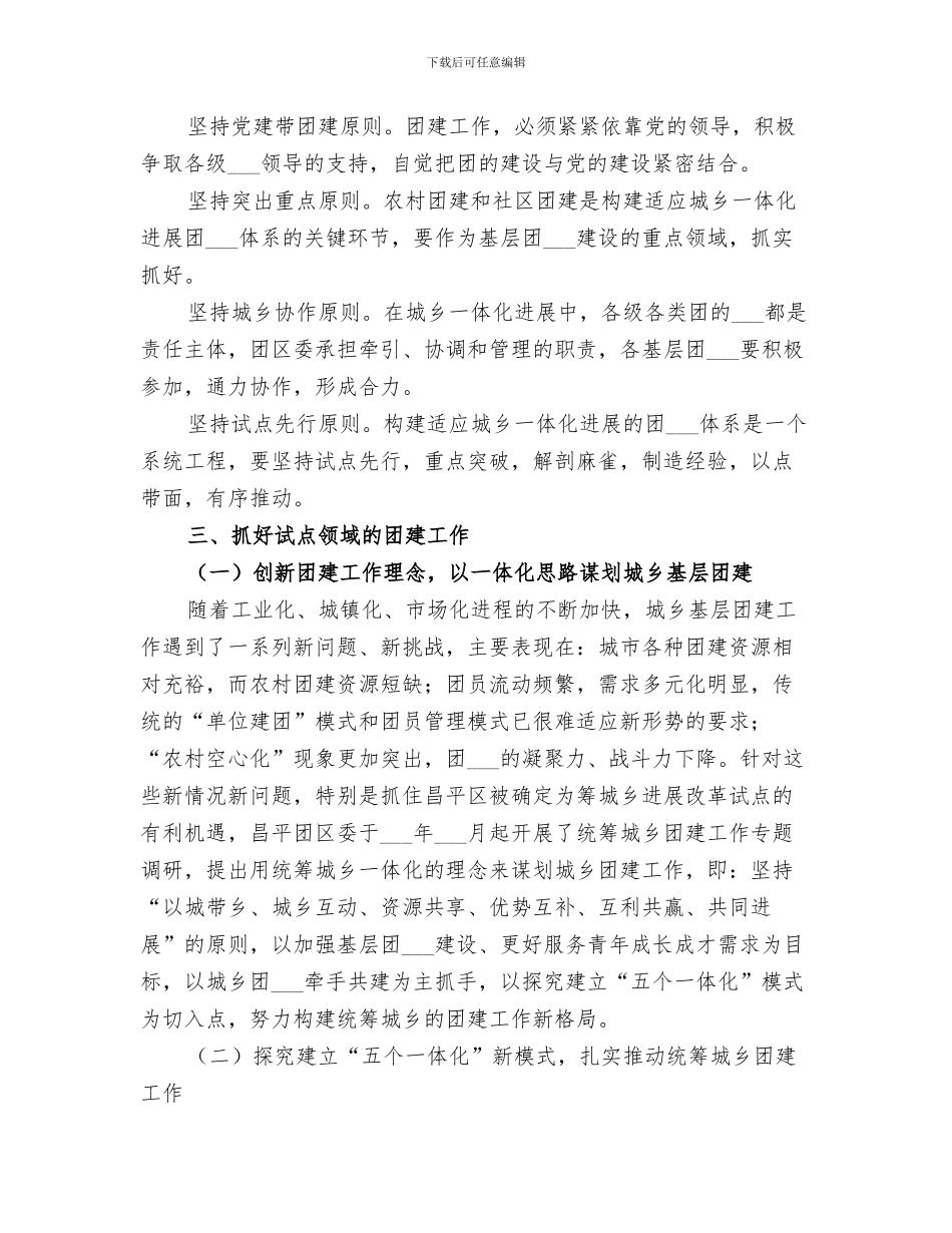 2024年团委团支部半年工作总结_第3页