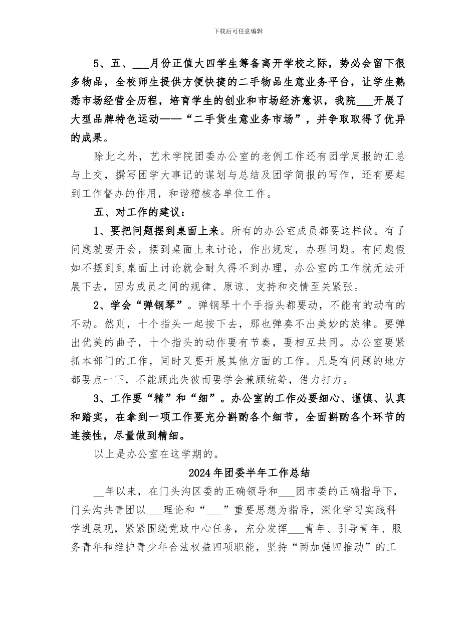 2024年团委办公室的工作总结范文_第3页
