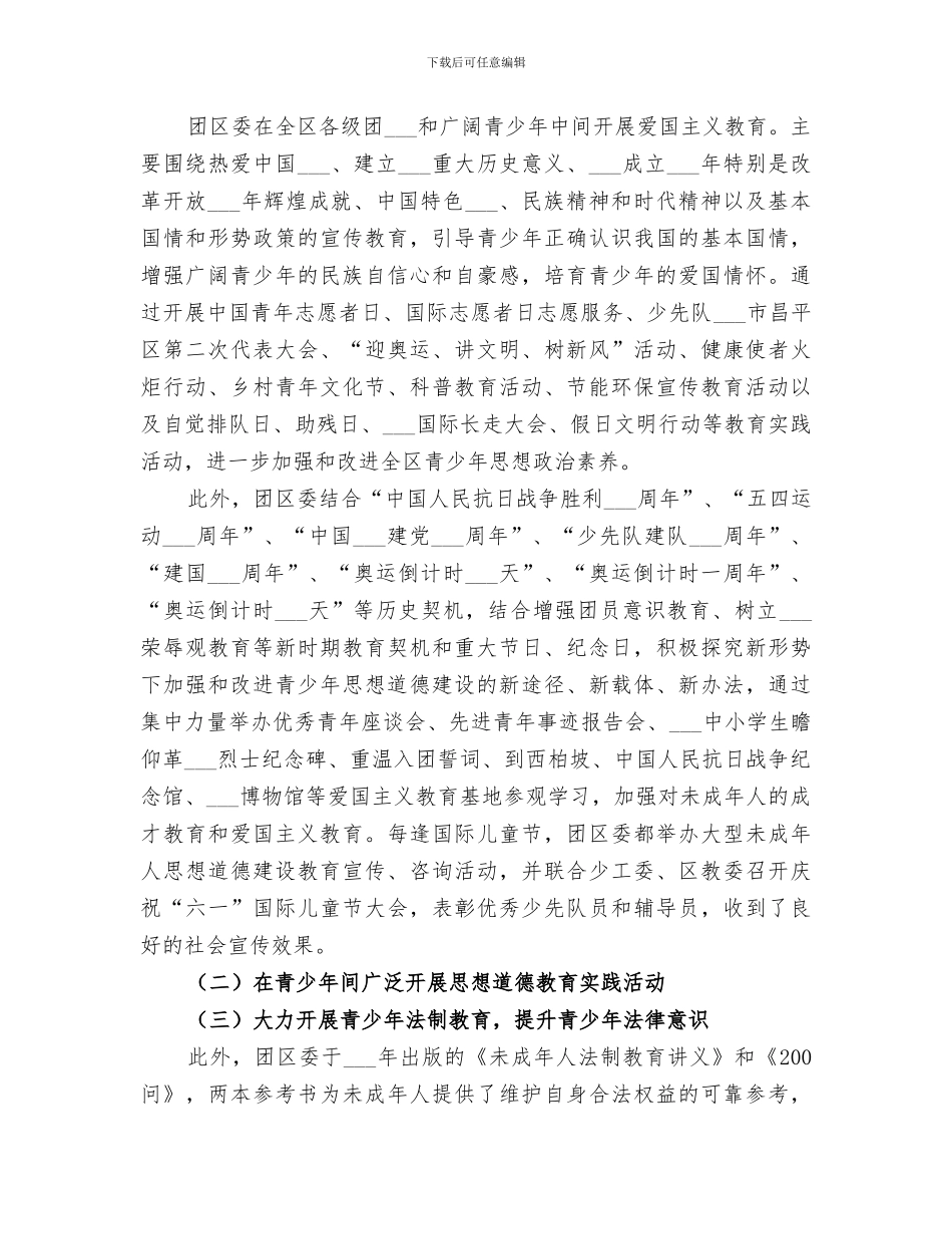 2024年团委城乡居民的素质教育工作总结_第2页