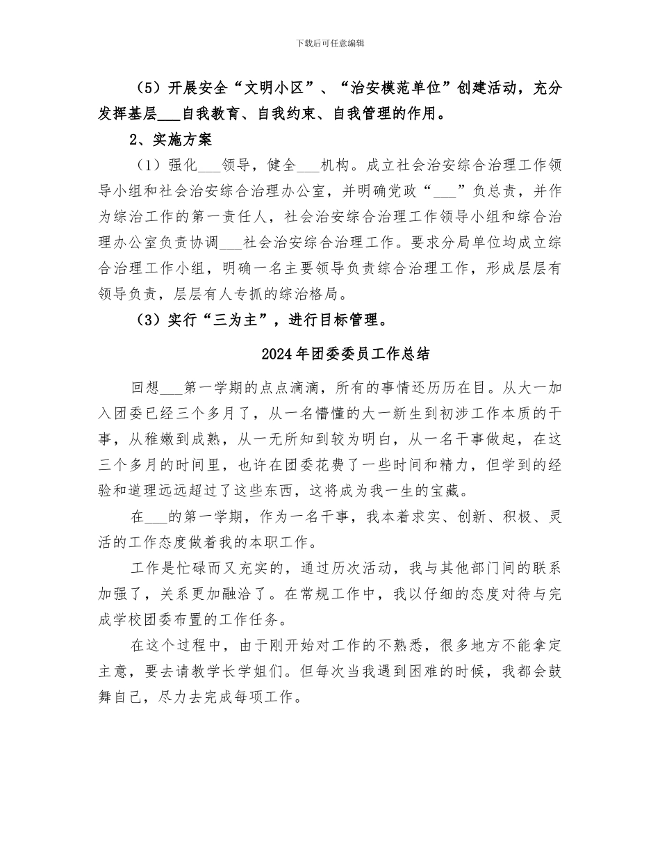 2024年团委女工部工作总结_第3页