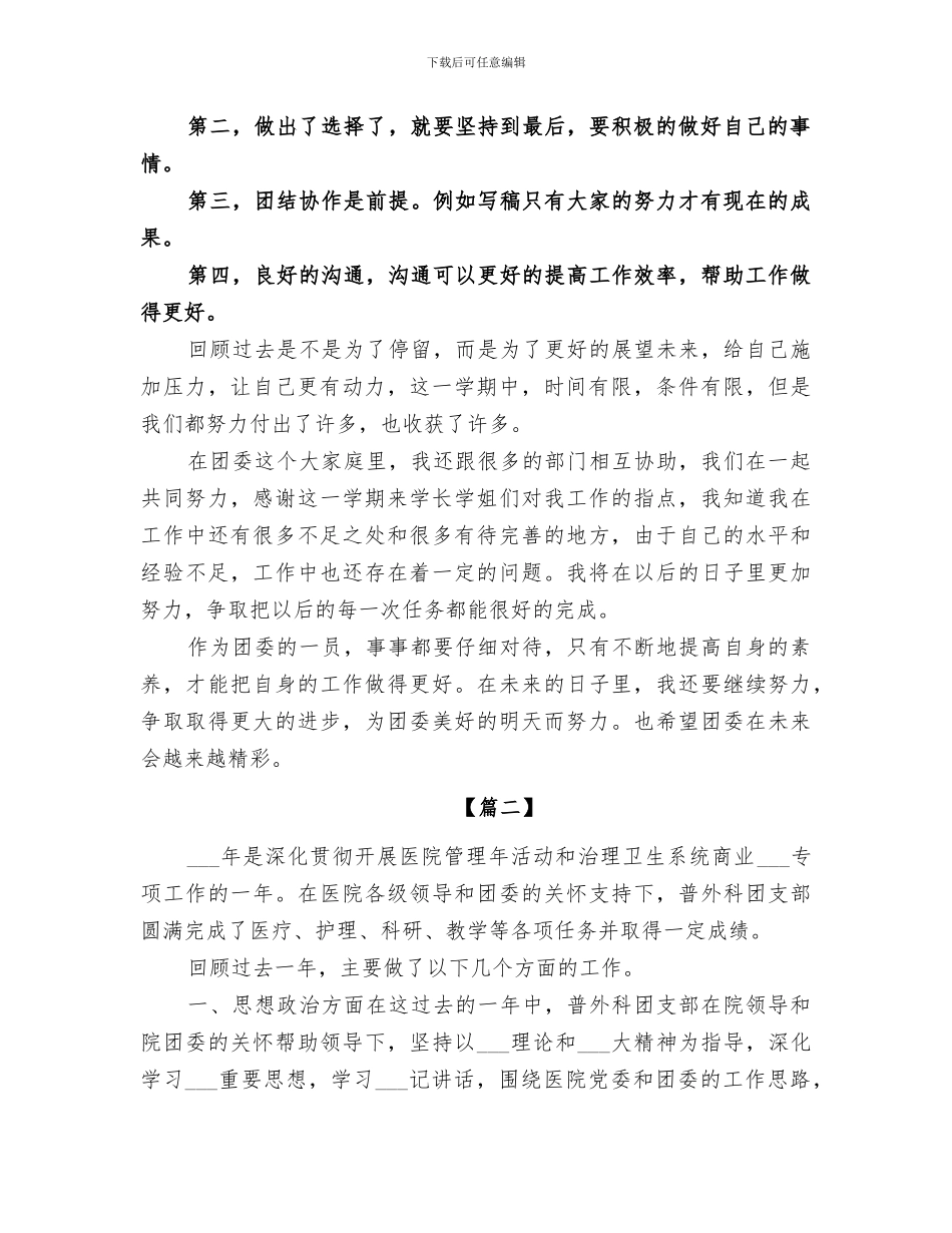 2024年团委委员工作总结范文_第2页