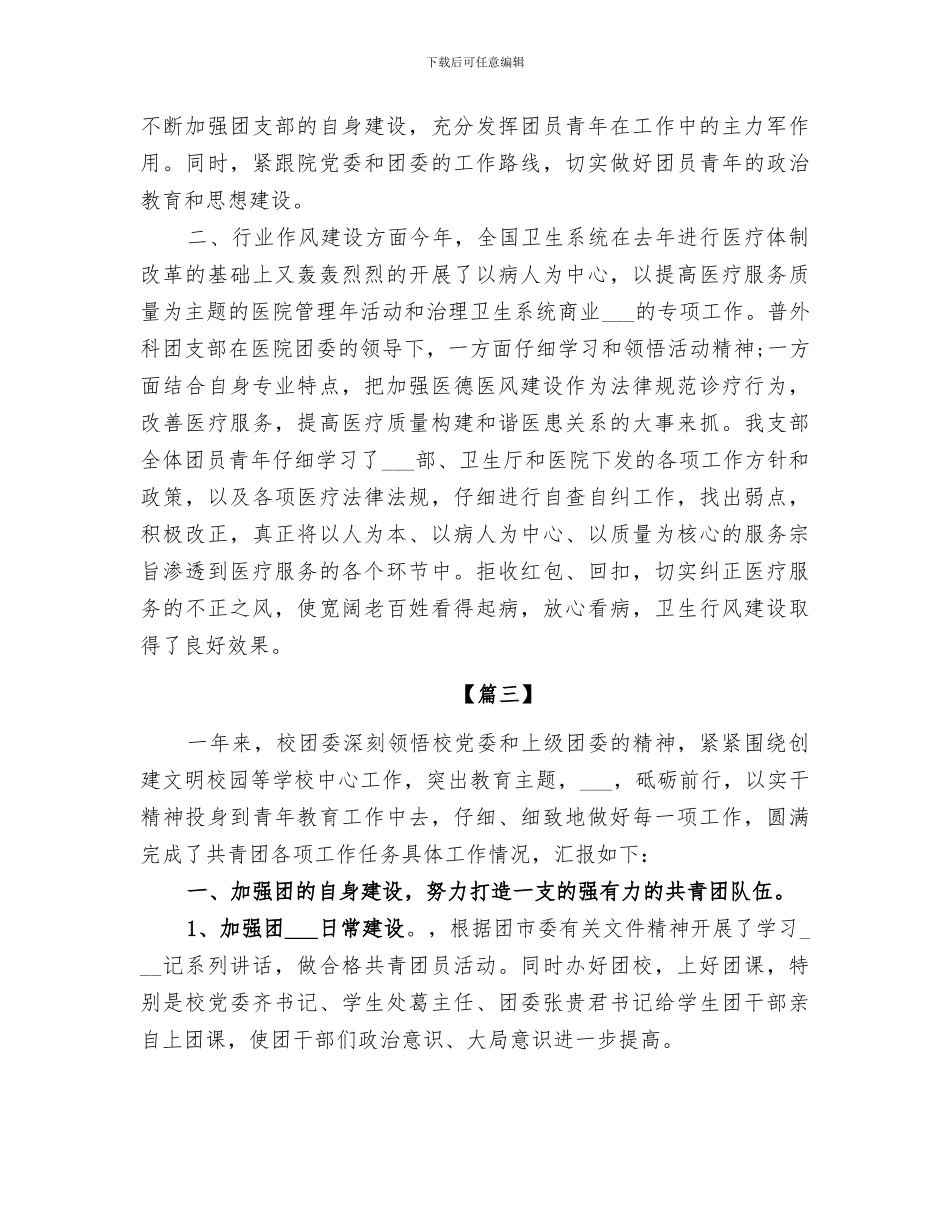 2024年团委委员工作总结范文_第3页