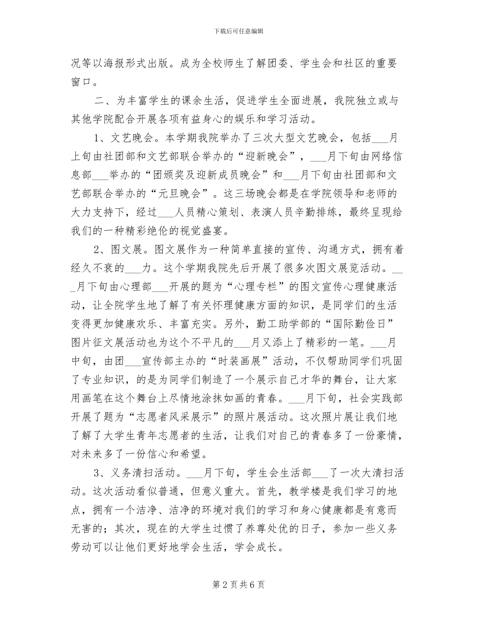 2024年团委学生会社区工作总结范文_第2页