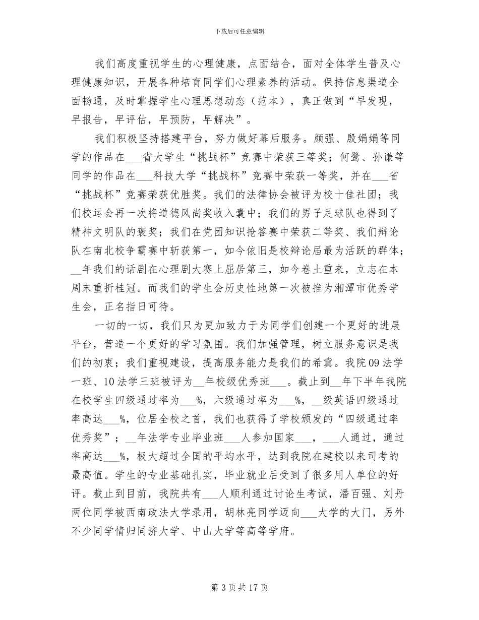 2024年团委学生会工作总结_第3页