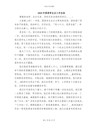 2024年团委学生会工作总结