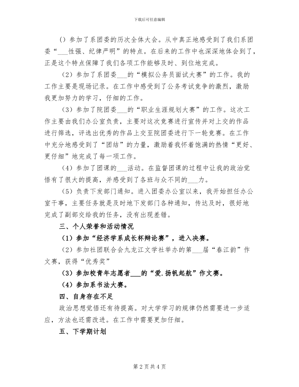 2024年团委学生干部个人工作总结_第2页