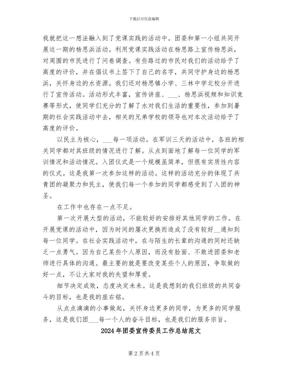 2024年团委宣传委员工作总结_第2页
