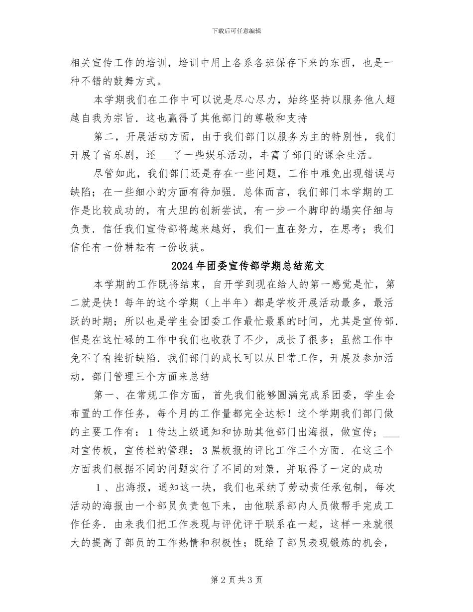2024年团委宣传部学期总结_第2页