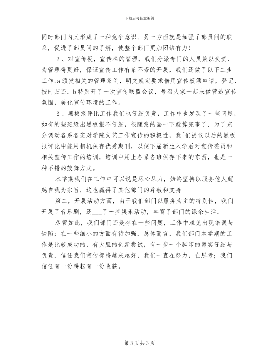 2024年团委宣传部学期总结_第3页