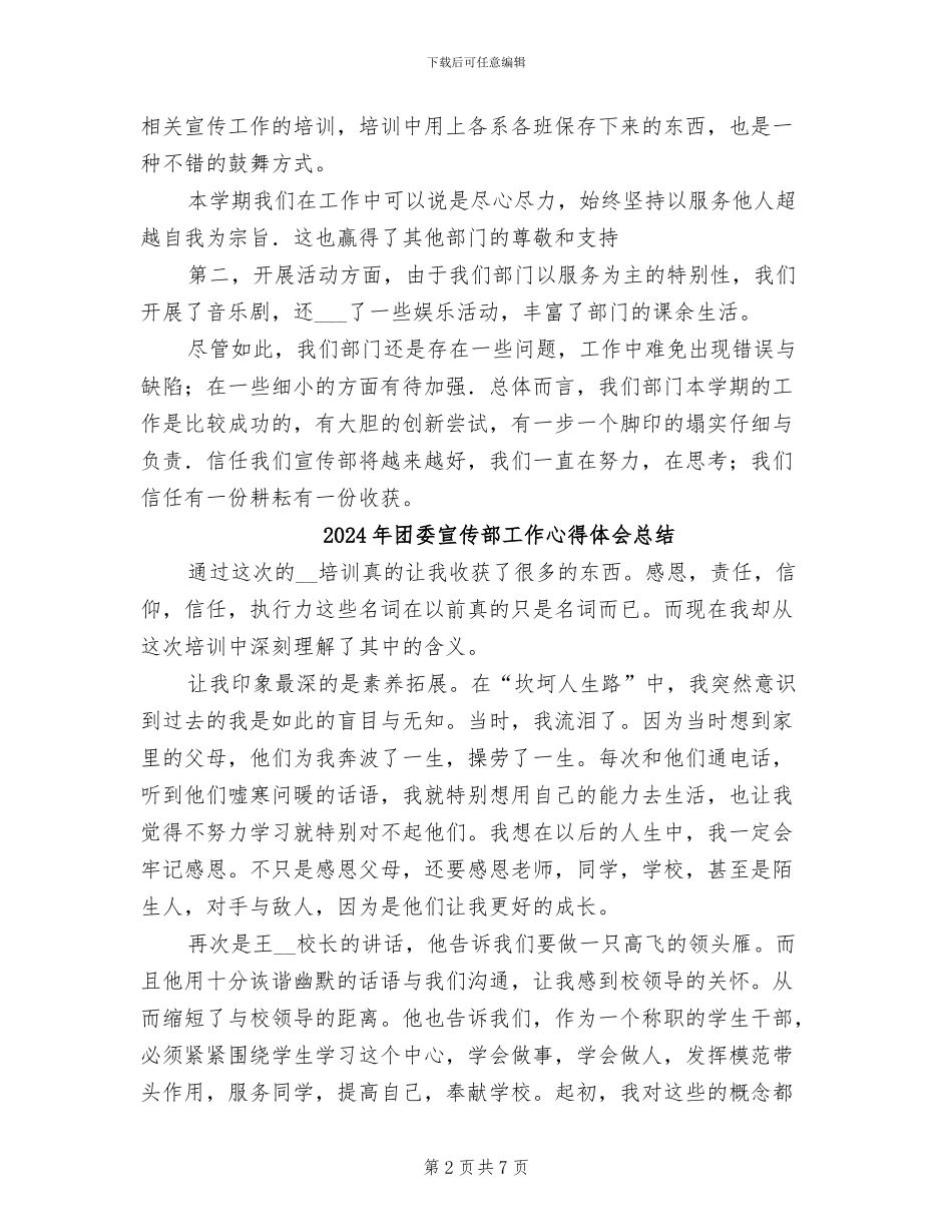 2024年团委宣传部学期总结范文_第2页