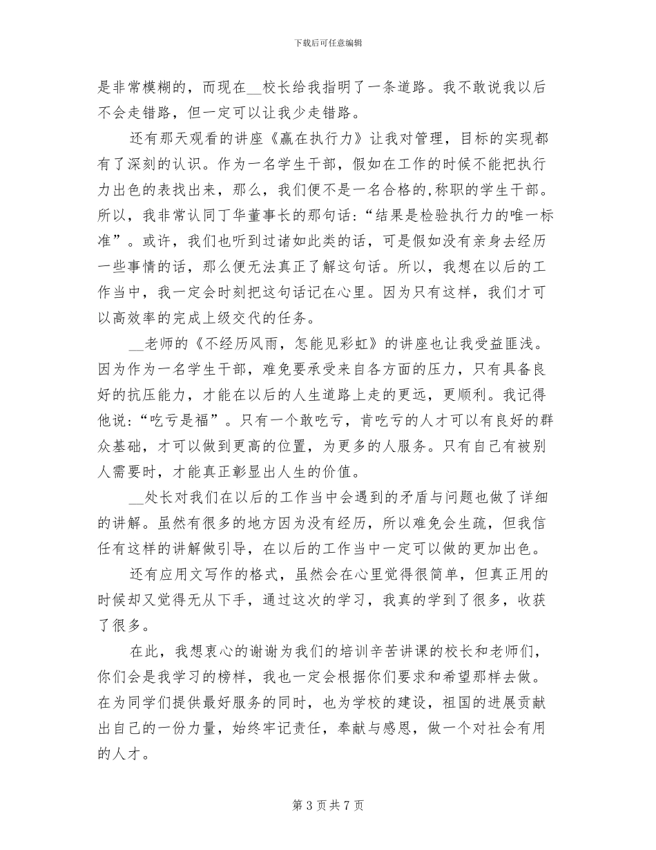 2024年团委宣传部学期总结范文_第3页