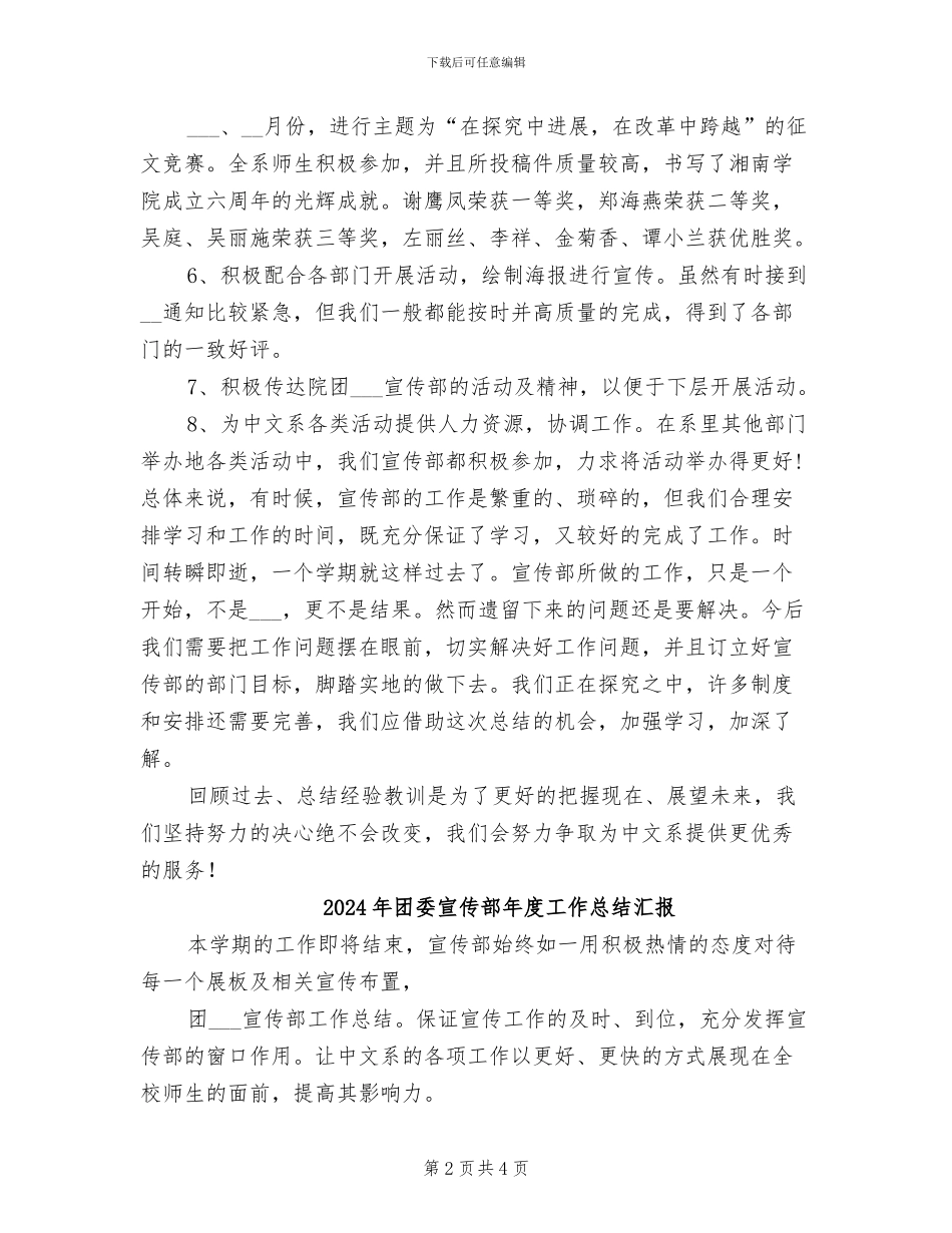 2024年团委宣传部年度工作总结_第2页