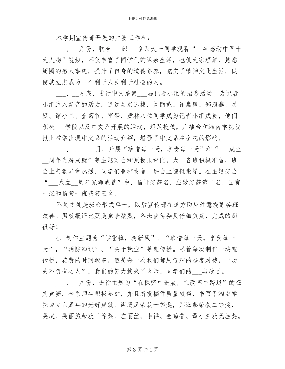 2024年团委宣传部年度工作总结_第3页