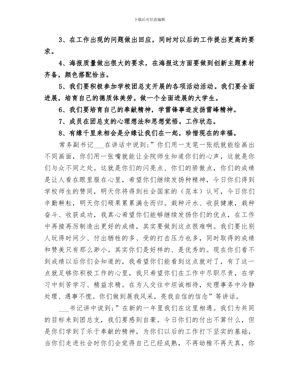 2024年团委宣传部部门总结范本_第2页