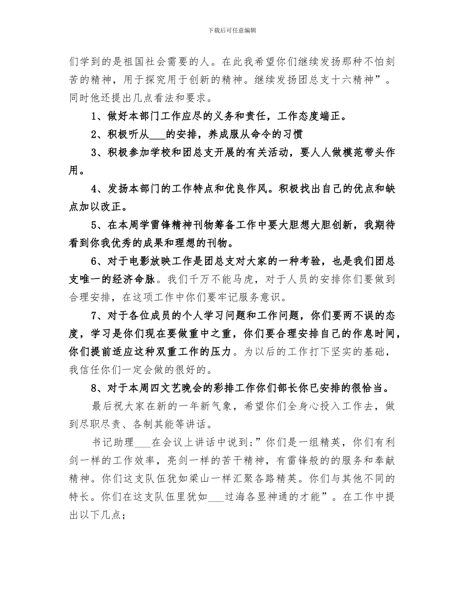 2024年团委宣传部部门总结范本_第3页
