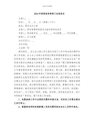 2024年团委宣传部部门总结范本