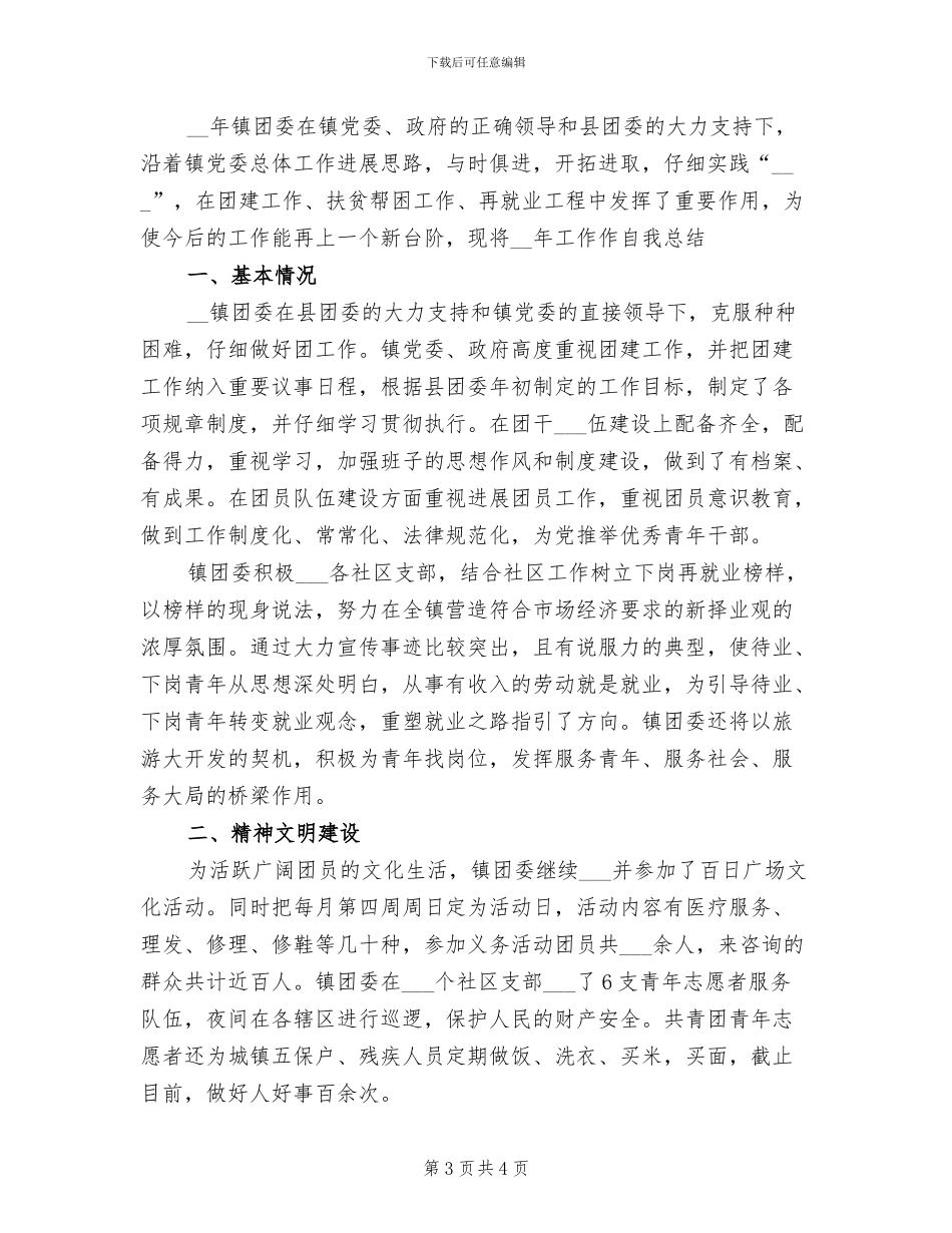 2024年团委工作人员个人总结_第3页