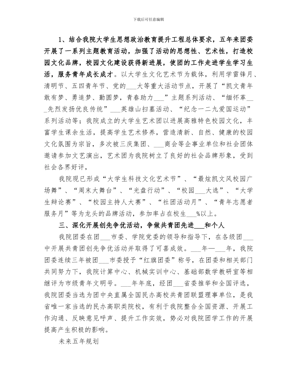 2024年团委工作总结及规划_第2页